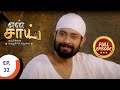 En Sai Nambikkai Matrum Porumai என் சாய் நம்பிக்கை மற்று�