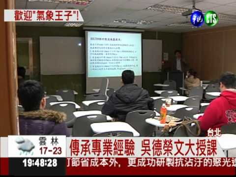 吳德榮在華視! 文大生歡呼期待