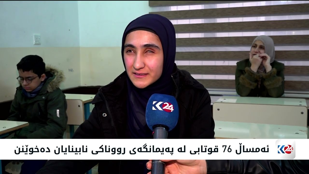 ڤیدیۆ | ئەمڕۆ رۆژی جیهانیی نووسینی بڕایلە