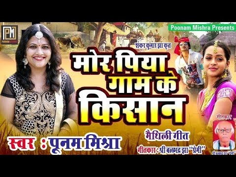 मोरा पिया बस कैउन देश हो — वीडियो थंबनेल