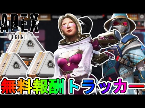 【ハイショット】2週目！今だけしか入手できない無料報酬が神過ぎる！これは絶対見逃すな！【コレクションイベント】【スーパーレジェンド】【リーク】【APEX LEGENDS/エーペックスレジェンズ】