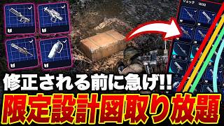 無限入手！限定設計図&フル改造武器が取り放題！ブルカノ,テンペスト,ボブキャット,ウルフパックなどなど【ARC Raiders/アークレイダース】
