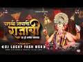 Palkhi Nighali Rajachi Dj Song पालखी निघाली राजाची DJ Lucky DJ Yas