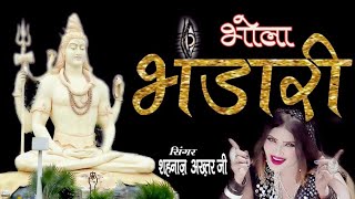 Mera Bhola Bhandari
