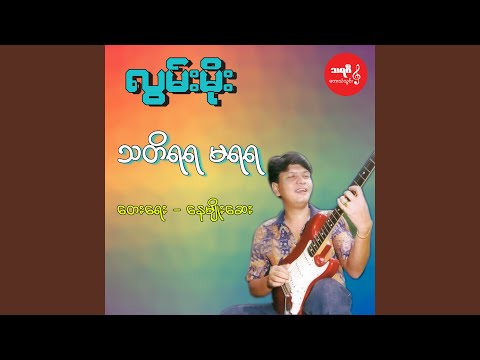 Tha Di Ya Ya Ma Ya Ya