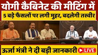YOGI CABINET DECISION LIVE: योगी कैबिनेट में क्या-क्या हुए फैसले, ऊर्जा मंत्री ने दी बड़ी जानकारी