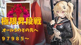 【NTE】極限オールSは取れたのでトマトデビル討伐に進みます！Pt97985～
