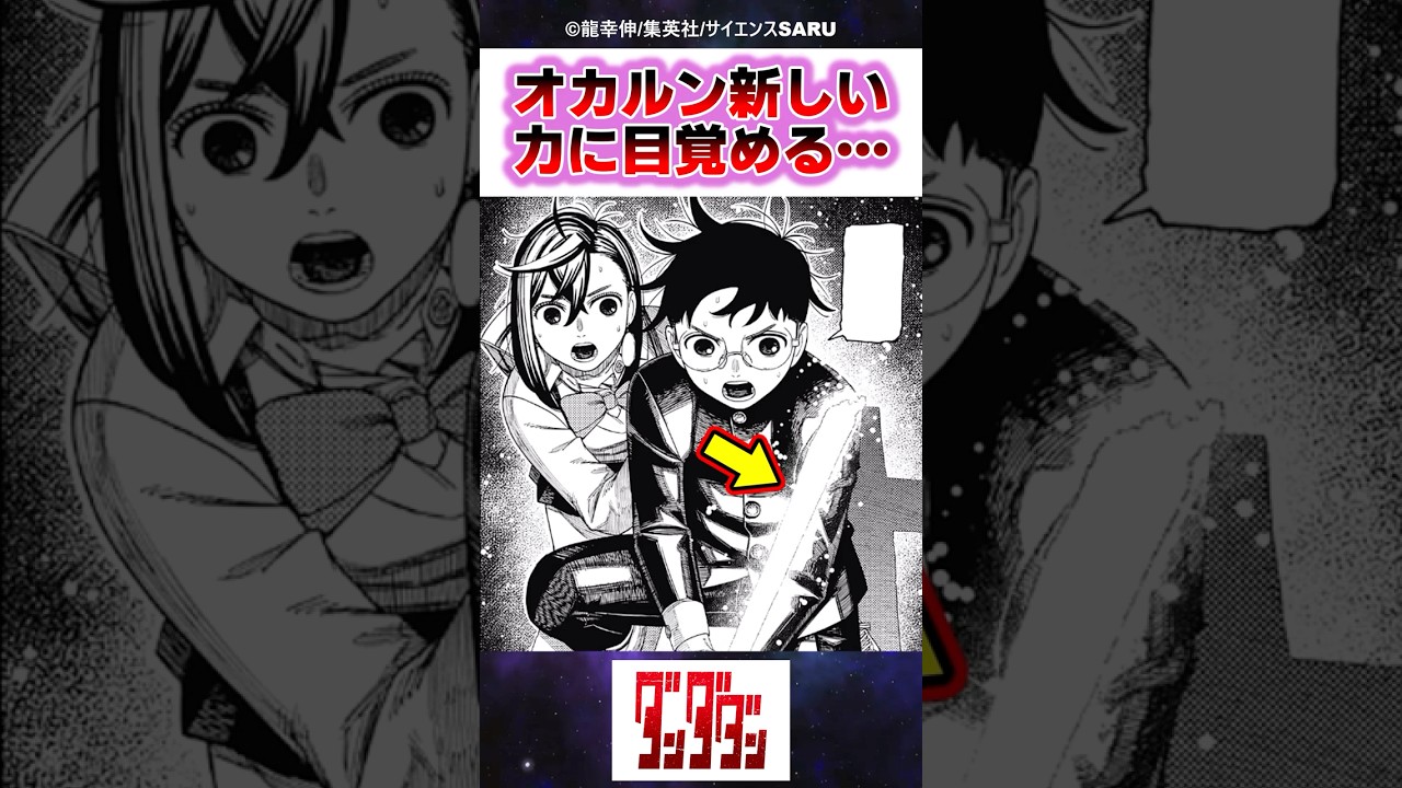 オカルンの新しい力がまさかのアレだった…【ダンダダン】【最新216話】#反応集