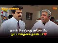 நான் செஞ்சது எல்லாமே முட்டாள்தனம் தா