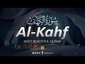 (New) SURAH AL KAHF سورة الكهف | This Voice will CALM your HEART إن شاء الله | Zikrullah TV