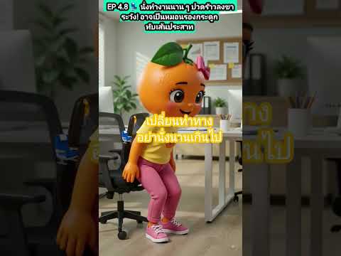 คลิกเพื่อดูคลิปวิดีโอ