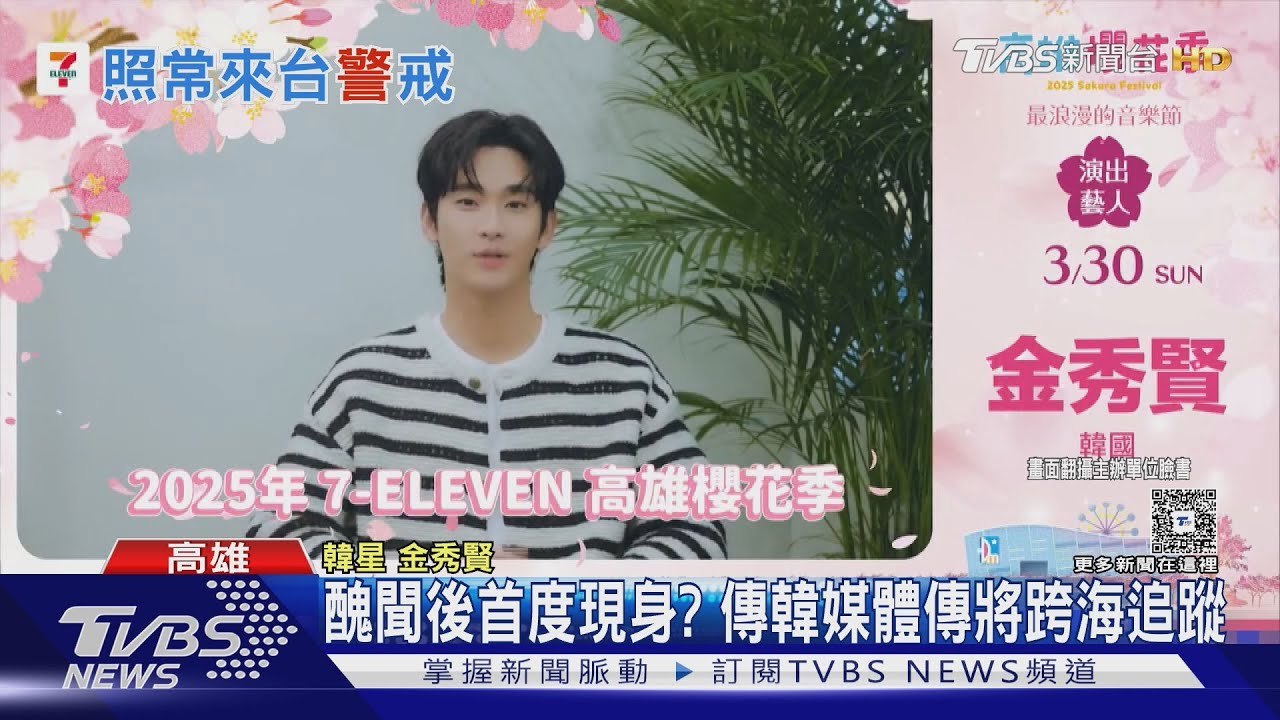 醜聞後首次現身?金秀賢月底將高雄露面 傳黑粉「雞蛋」伺候