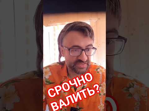 Уже можно срочно валить? #военкомат #призыв