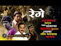 भाईगिरीच्या नादात एका चांगल्या घरच्य