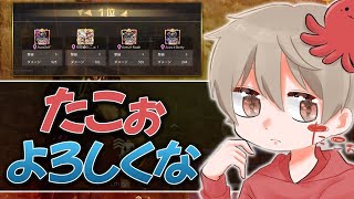 【荒野行動】これからよろしくな。たこぉ