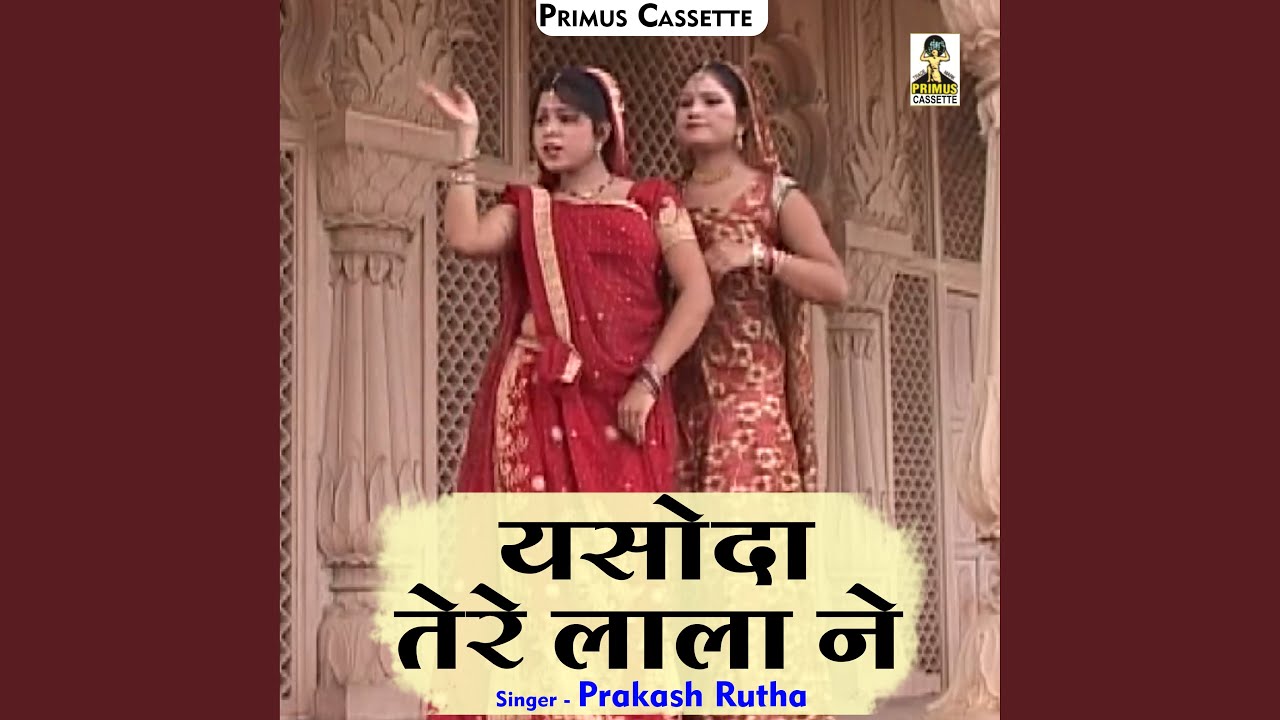 Yesoda Tere Lala (Hindi)