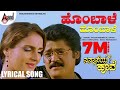 Hombale Hombale Lyrical Song Jaggesh Monika Bedi Hamsalekha Rajesh Krishnan C