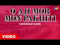 O Aji Mor Mon Pakhiti | Kagirangar Kahini | Arati Mukherjee | Assamese Song | অসমীয়াগা
