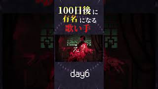 【100日後に】day6|「シャンティ(SHANTI) Cover / あゑん」歌ってみた #shorts