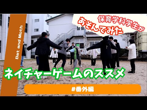 ネイチャーゲームのススメ【ミニ番外編】