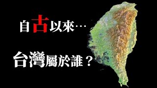 [問卦] 為啥你我的祖先當年要渡海來台？