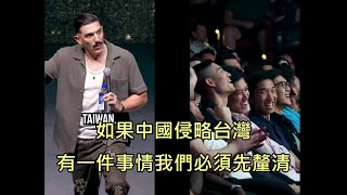 [問卦] 美國人連中國、台人都不會分怎麼幫台灣