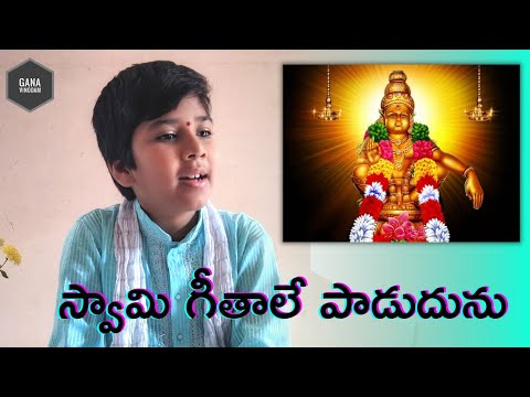 Swami Geethale Padunu Song by Rohith Batchu|| Ayyappa Swami|| 100th Video || Gana Vinodam