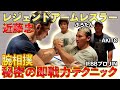 腕相撲 秘密の即戦力テクニック講座!【アームレスリング】(#7)
