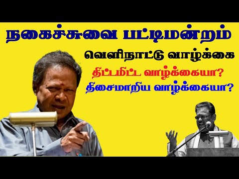Mohanasundaram Comedy speech about foreign Life | Suki Sivam Pattimandram