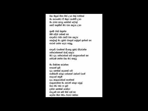 Nube ras sinhala lyrics