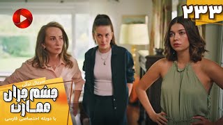 Download lagu Serial Cheshm Cheran e Emarat - Episode 233 - سریال ترکی چشم چران عمارت - قسمت 233 - دوبله فارسی mp3 Download lagu Serial Cheshm Cheran e Emarat - Episode 233 - سریال ترکی چشم چران عمارت - قسمت 233 - دوبله فارسی mp3