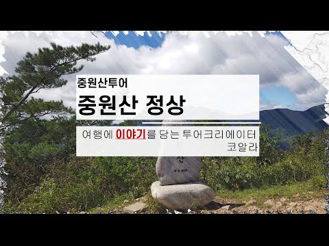 경기도 양평군 중원산 정상