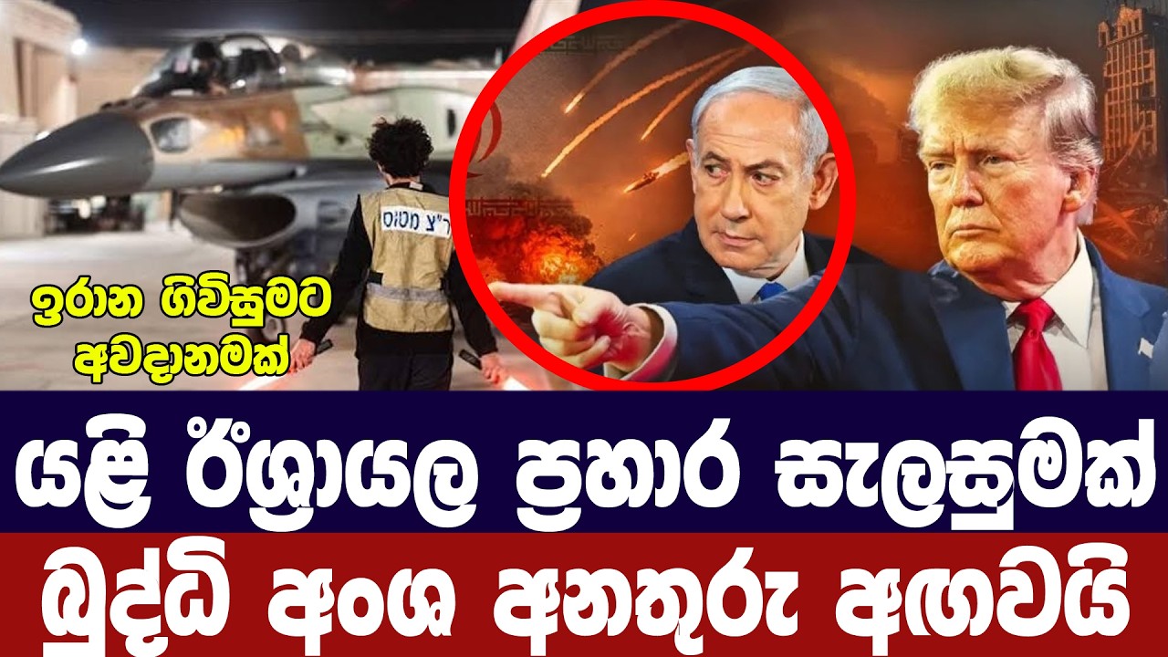 ඊශ්‍රායලය යළි ප්‍රහාර සූදානමක/බුද්ධි අංශ අනතුරු අඟව?