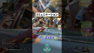 【APEX】コミュニケーションを取るということ #shorts #APEX #ゲーム実況