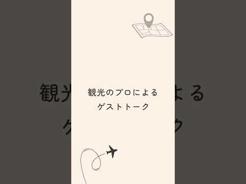 第3回　四国学院大学×善通寺市「地元の大学生と歩く、サスティナブルな善通寺市」 #shorts