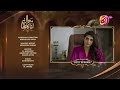 Sawal Anaa Ka Tha - Episode 35 Teaser - #SanaNawaz #AreejMohyudin - AAN TV