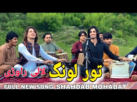Pashto New Song Shahdab Manawar Mohabat Manawar Tor Lowang Lali Raware Pashto Song Afghani Music