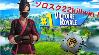 ソロスクで大量キルビクロイ！