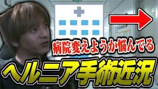 おえちゃん、ヘルニアのセカンドオピニオンを受ける【2025/05/05】