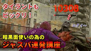 【ラクラク暗黒面2000%】ジャスパのコツは"距離"と"手"！誰でも連発出来るようになるテクニックを紹介します【バイオ9 レクイエム LMDF】