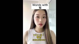 Download lagu words with 有#mandarin #reels #chinese #igers #trending #chinesewithsarah mp3