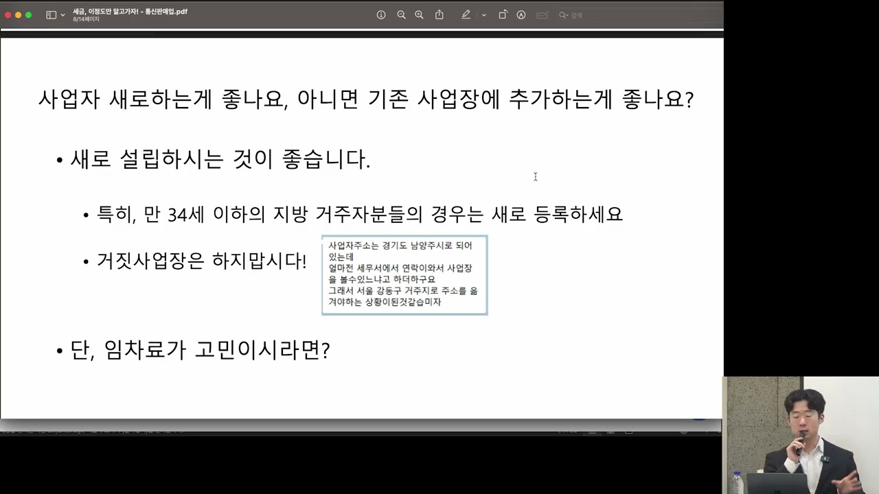 뉴월프_5기_ 오프라인 세무 특강
