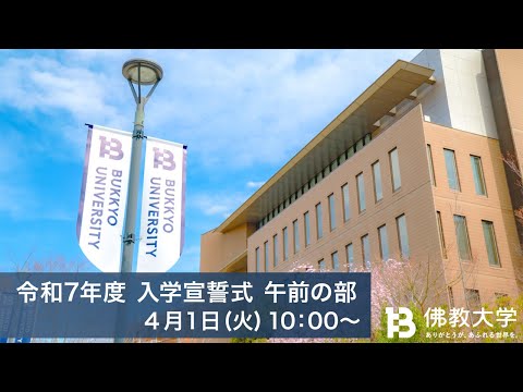 令和7年度 入学宣誓式 午前の部