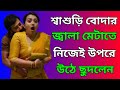 জেসিকা শবনম বাংলা নতুন চটি গল্প L New Choti Golp