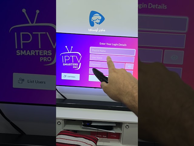 فديو شرح تطبيق IPTV SMARTERS لشاشات LG و SAMSUNG وشاشات الأندرويد
