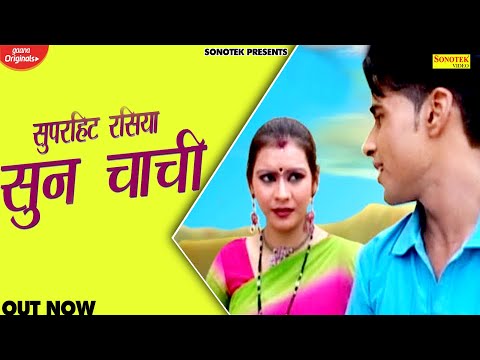 Sun Chachi Tu Ghane Gajab — watch video
