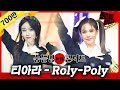 무대영상 티아라 T ARA Roly Poly 롤리폴리 Full Ver 4K 문명특급 MMTG