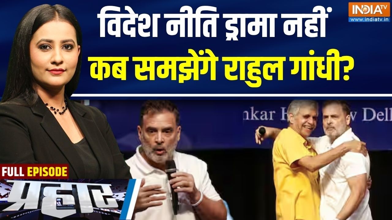Prahar Full: राहुल ने उड़ाया पीएम का उपहास, सियासी तूफान | Rahul Gandh