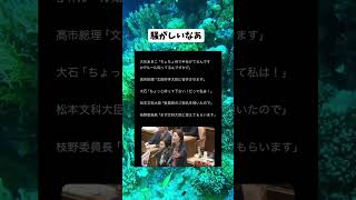 #政治 #自民党 #高市早苗 #大石あきこ