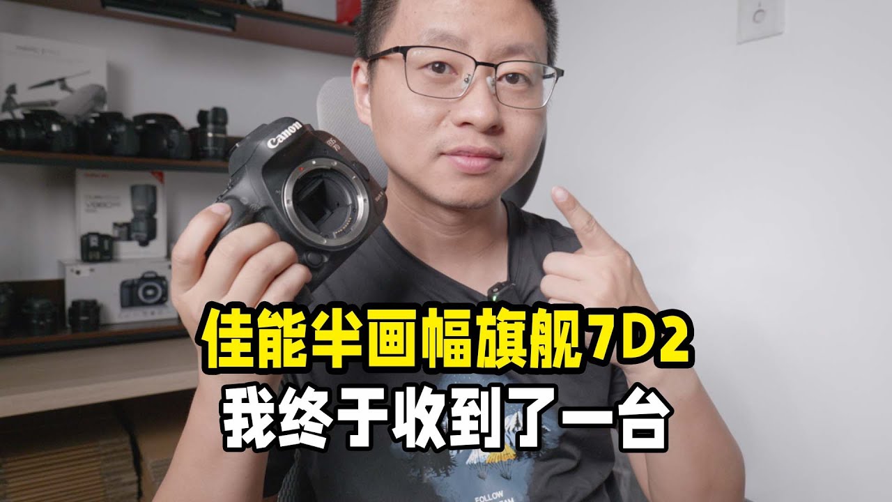 第一次收到佳能7D2快门声太好听啦